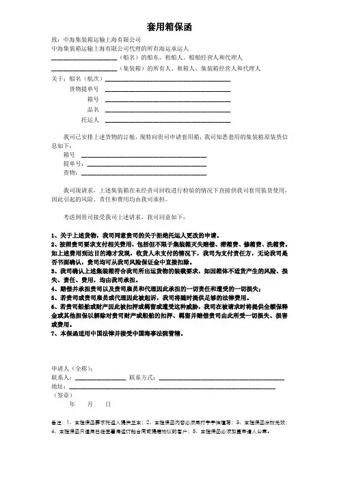 套用箱保函 - 上海锦昶物流有限公司