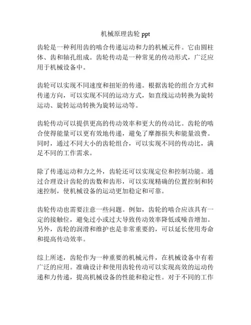 机械原理齿轮ppt