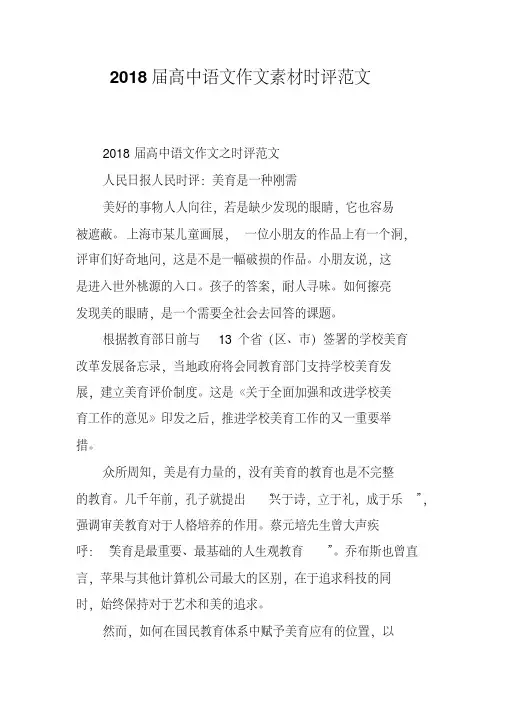2018届高中语文作文素材时评范文