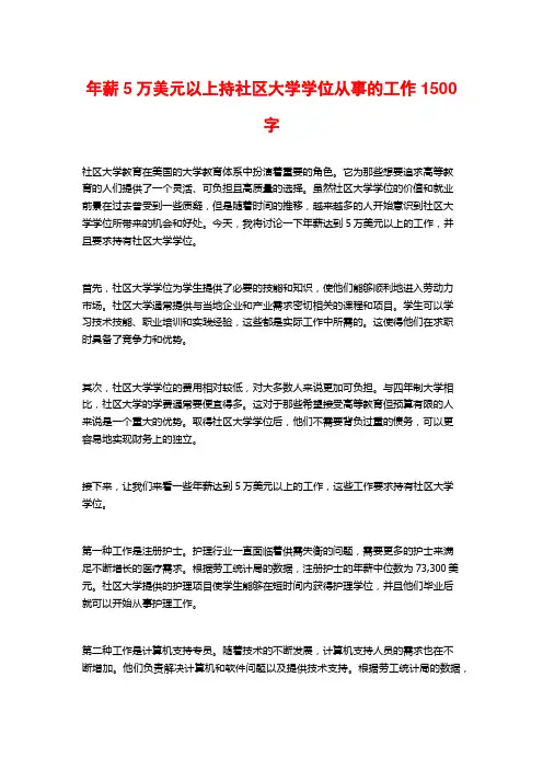 年薪5万美元以上持社区大学学位从事的工作