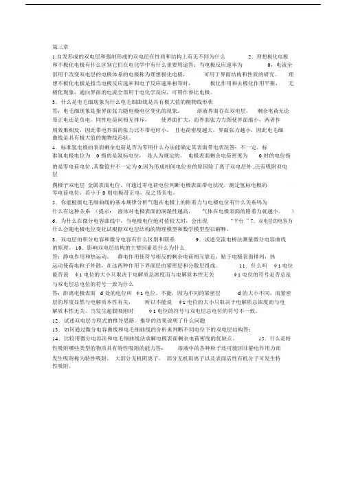 电化学原理思考题答案解析.docx