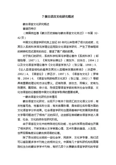 7蒙古语言文化研究概述