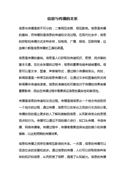 信息与传播的关系