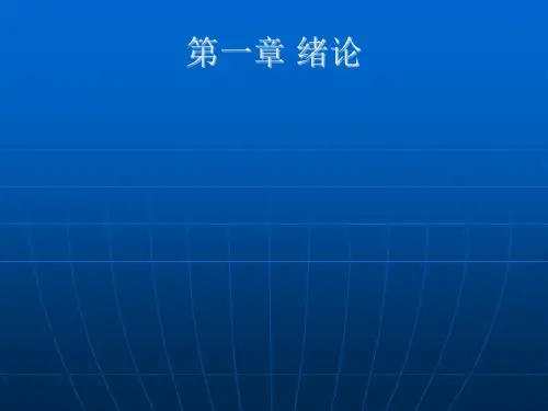 外科学绪论-精品医学课件