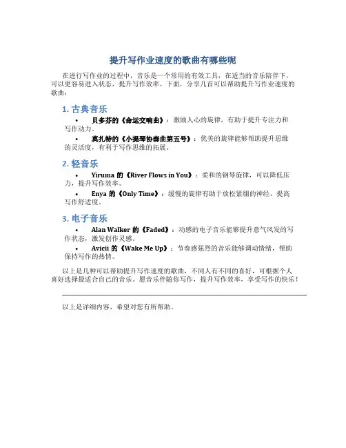 提升写作业速度的歌曲有哪些呢