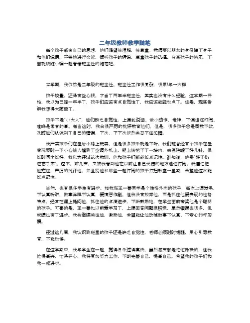 二年级教师教学随笔