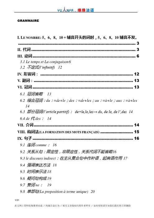 法语语法大全