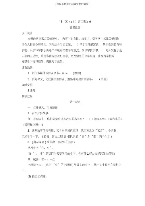 统编版二年级语文下册12《寓言二则》教案设计
