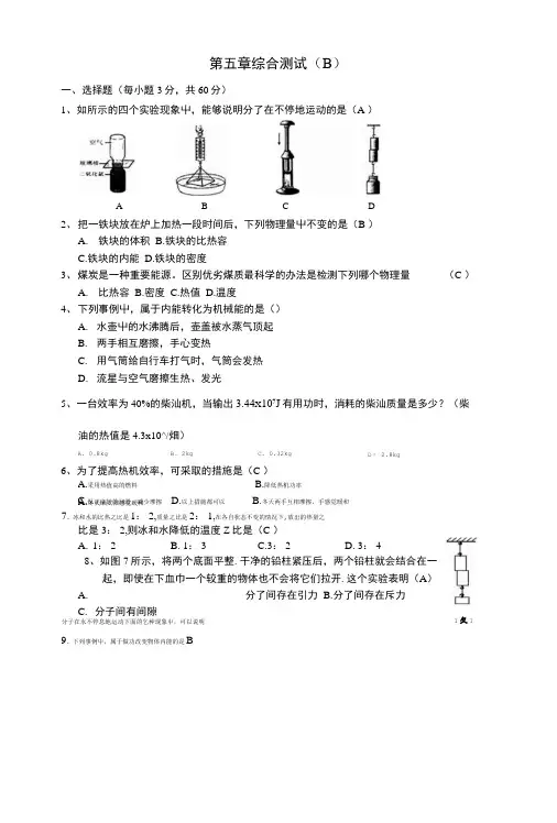 华师大版九年级科学上册单元测试-第五章1.doc
