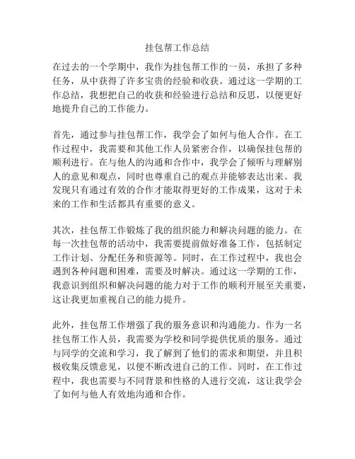 挂包帮工作总结