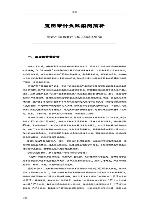 蓝田审计失败案例