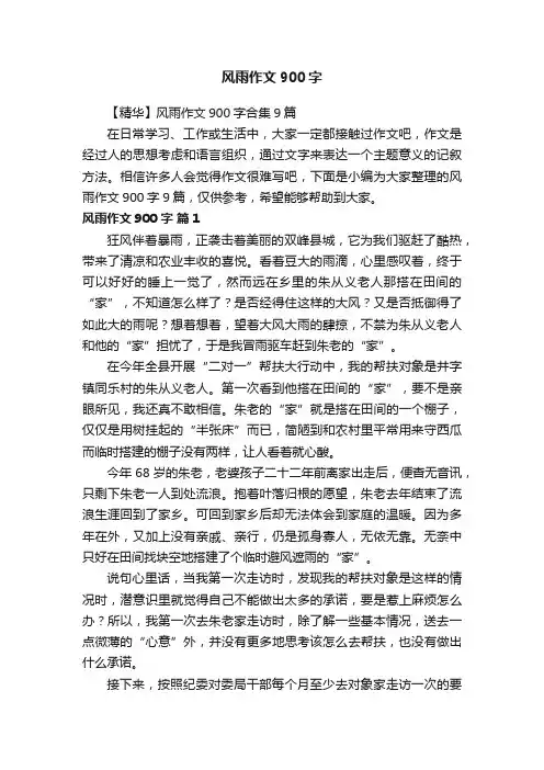 风雨作文900字