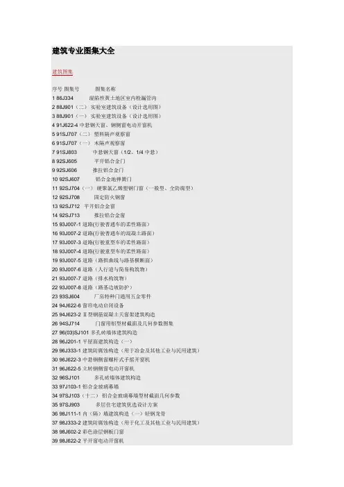 建筑专业图集大全
