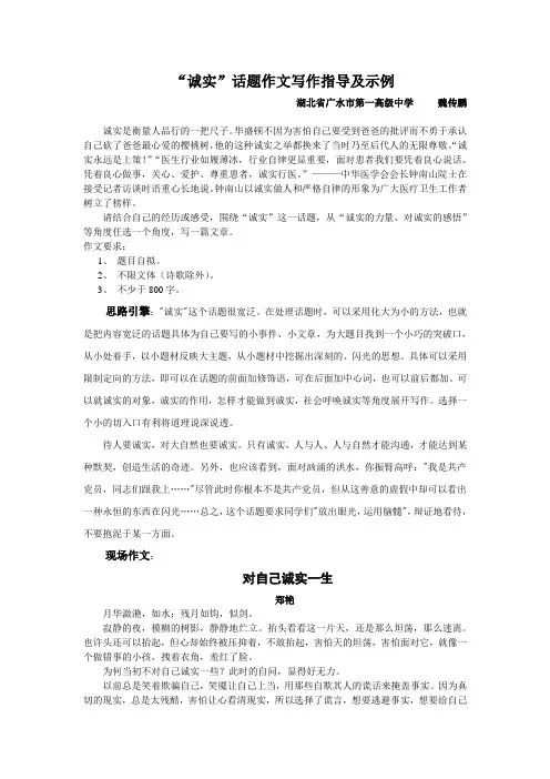 高考语文“诚实”话题作文写作指导及示例