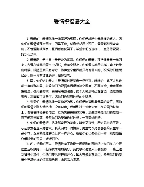 爱情祝福语大全