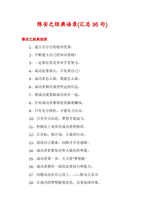 陈安之经典语录
