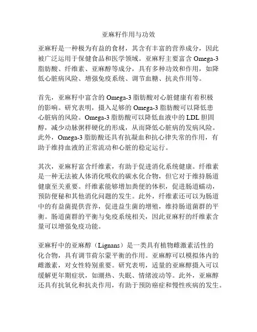 亚麻籽作用与功效