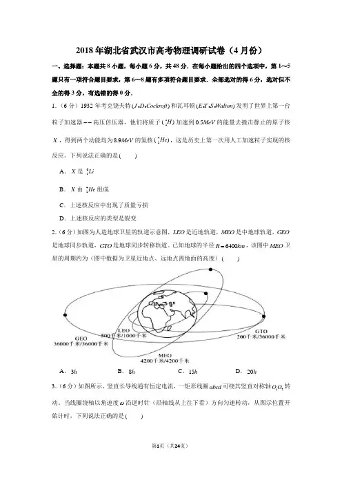 2018年湖北省武汉市高考物理调研试卷(4月份)