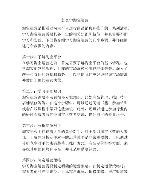 怎么学淘宝运营