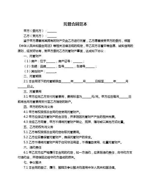 托管合同范本