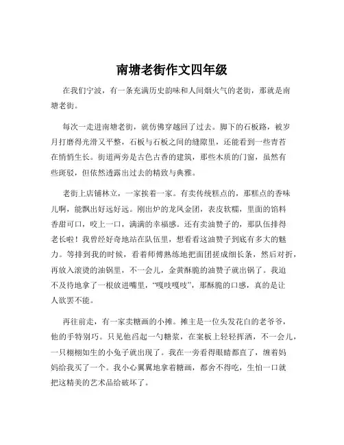 南塘老街作文四年级