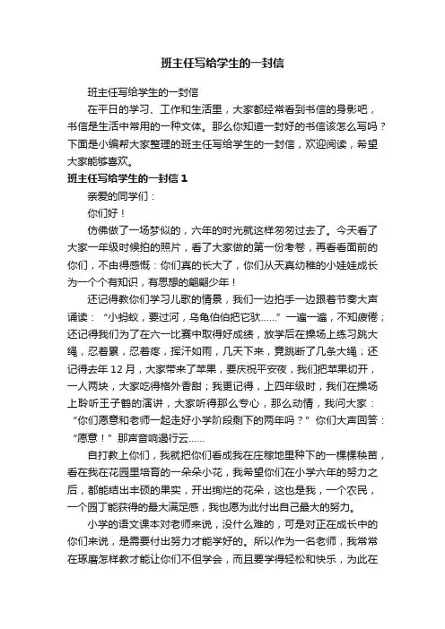 班主任写给学生的一封信