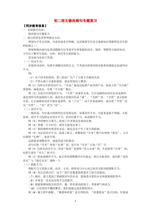 初二语文修改病句专题复习