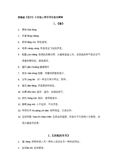 七年级上册语文字词