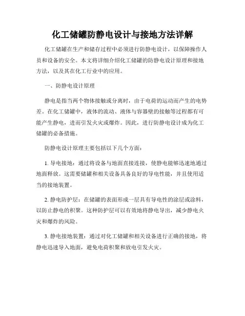 化工储罐防静电设计与接地方法详解