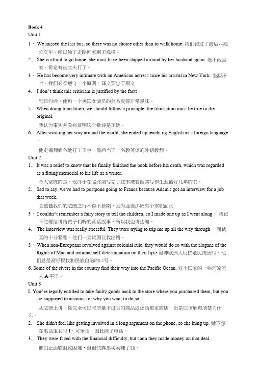 Book4自主学习翻译答案.docx