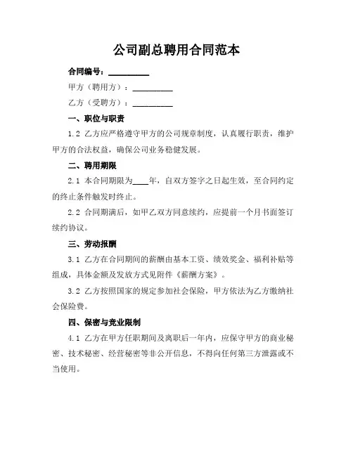 公司副总聘用合同范本