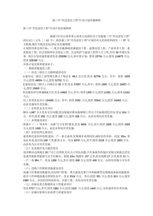 新三年“兴边富民工程”行动计划实施细则
