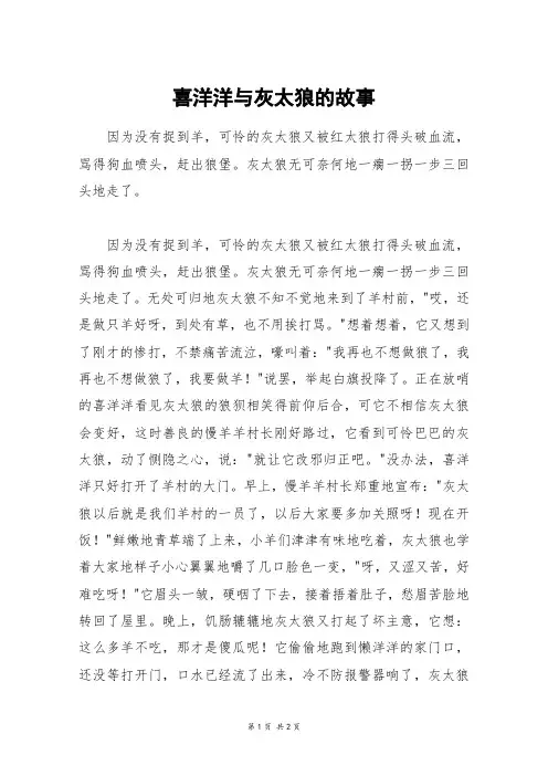 喜洋洋与灰太狼的故事_初一作文