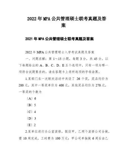 2022年MPA公共管理硕士联考真题及答案