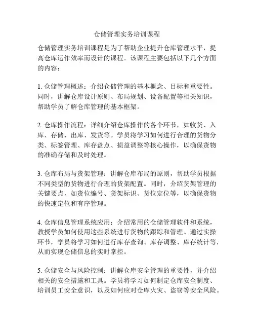 仓储管理实务培训课程