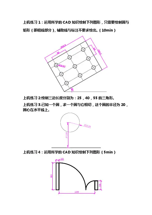 平面图形的绘制练习题