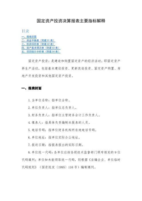 固定资产投资决算报表主要指标解释