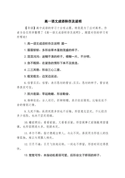 高一语文成语积累及解释