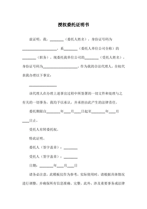 授权委托证明书