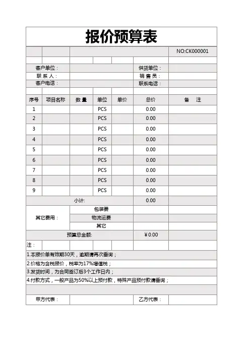 报价预算表
