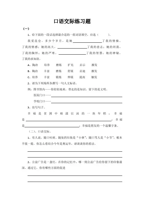 小学六年级口语交际练习题含答案