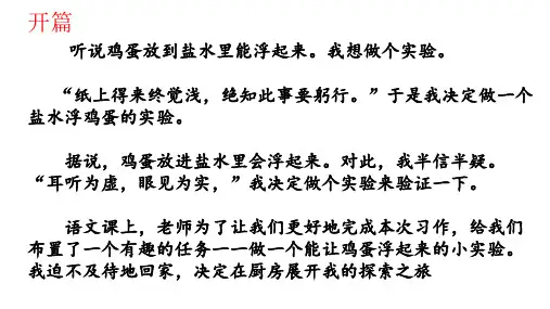 三年级下册 科学实验 《盐水浮鸡蛋》例文