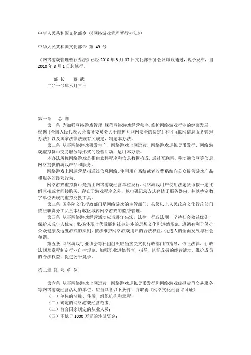 中华人民共和国文化部令(《网络游戏管理暂行办法》)