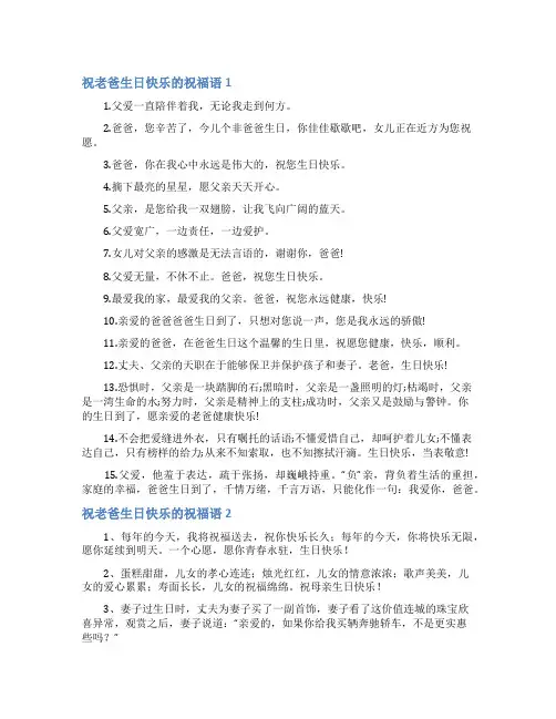 祝老爸生日快乐的祝福语