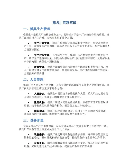 模具厂如何管理