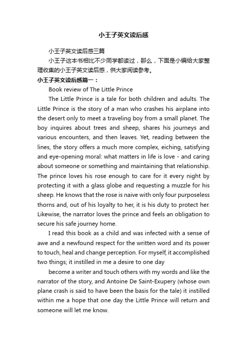 小王子英文读后感三篇