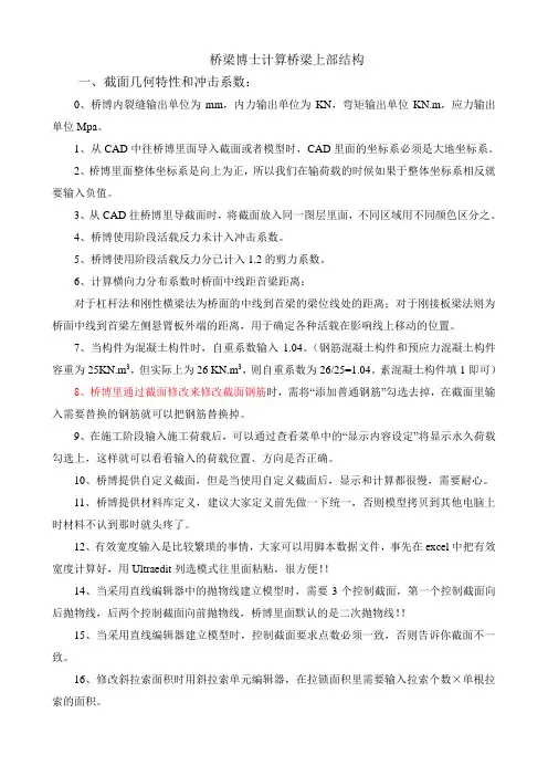 大家在使用桥博的时候经常会遇到些问题