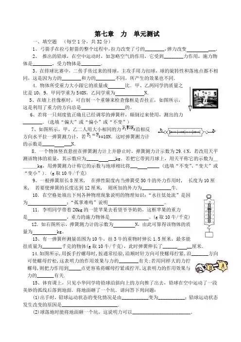 新人教版第七章《力》单元测试