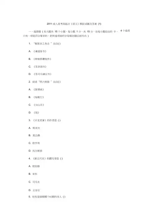 2011年成人高考高起点《语文》试题及答案