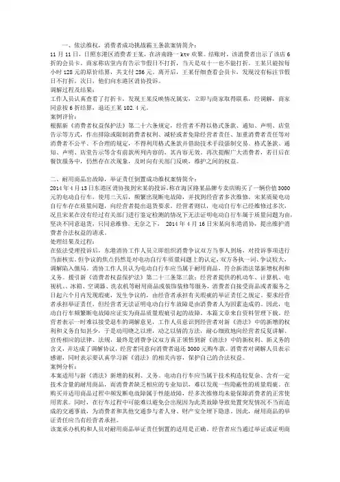 消费者权益保护法案例评析